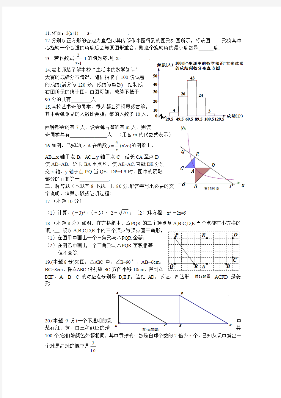 2012年浙江省温州市初中生学业考试数学试卷