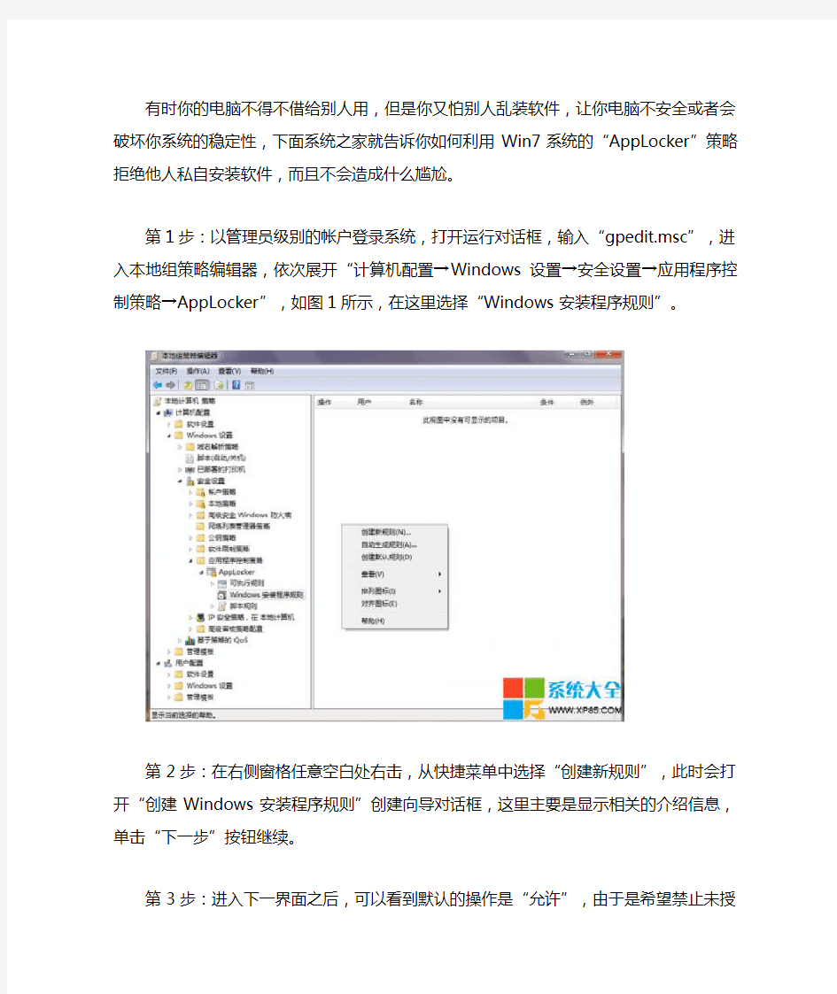 win7安装程序权限