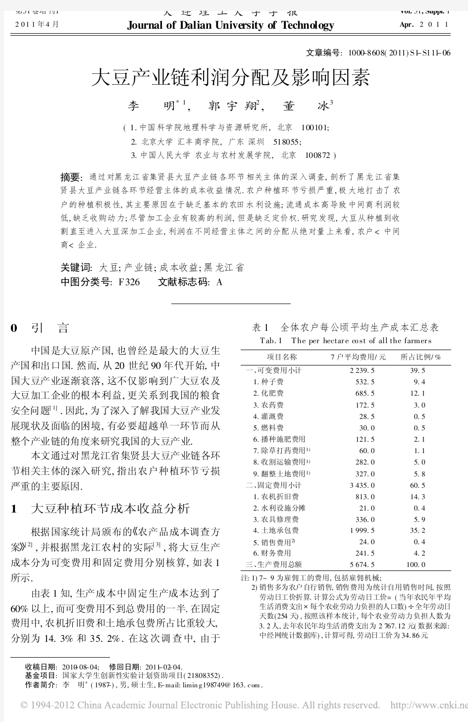 大豆产业链利润分配及影响因素