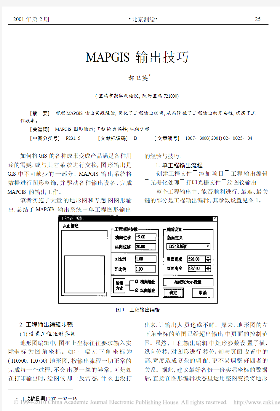 MAPGIS输出技巧