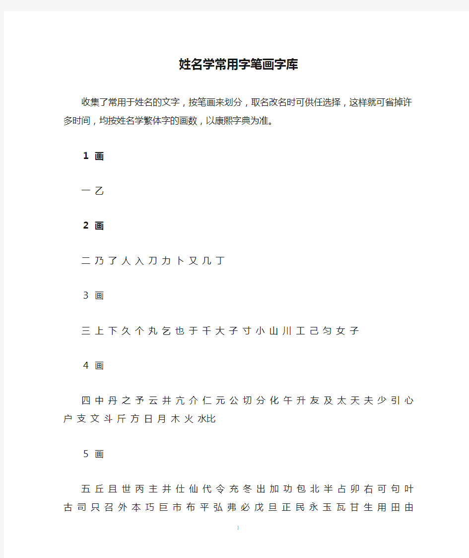 姓名学常用字笔画字库