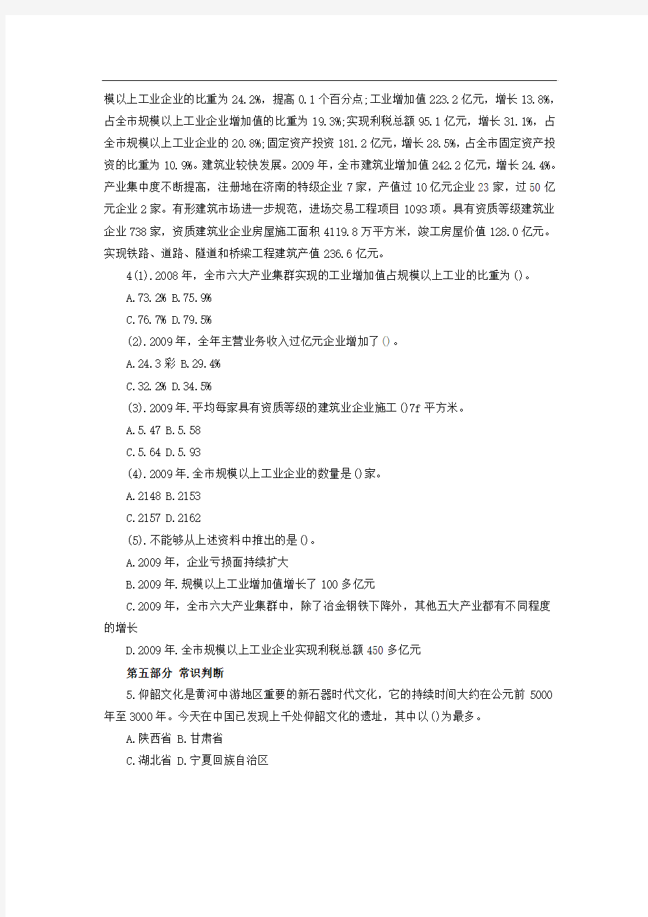 安庆人事考试网：2015年安庆公务员考试每日一练题目(3月31日)