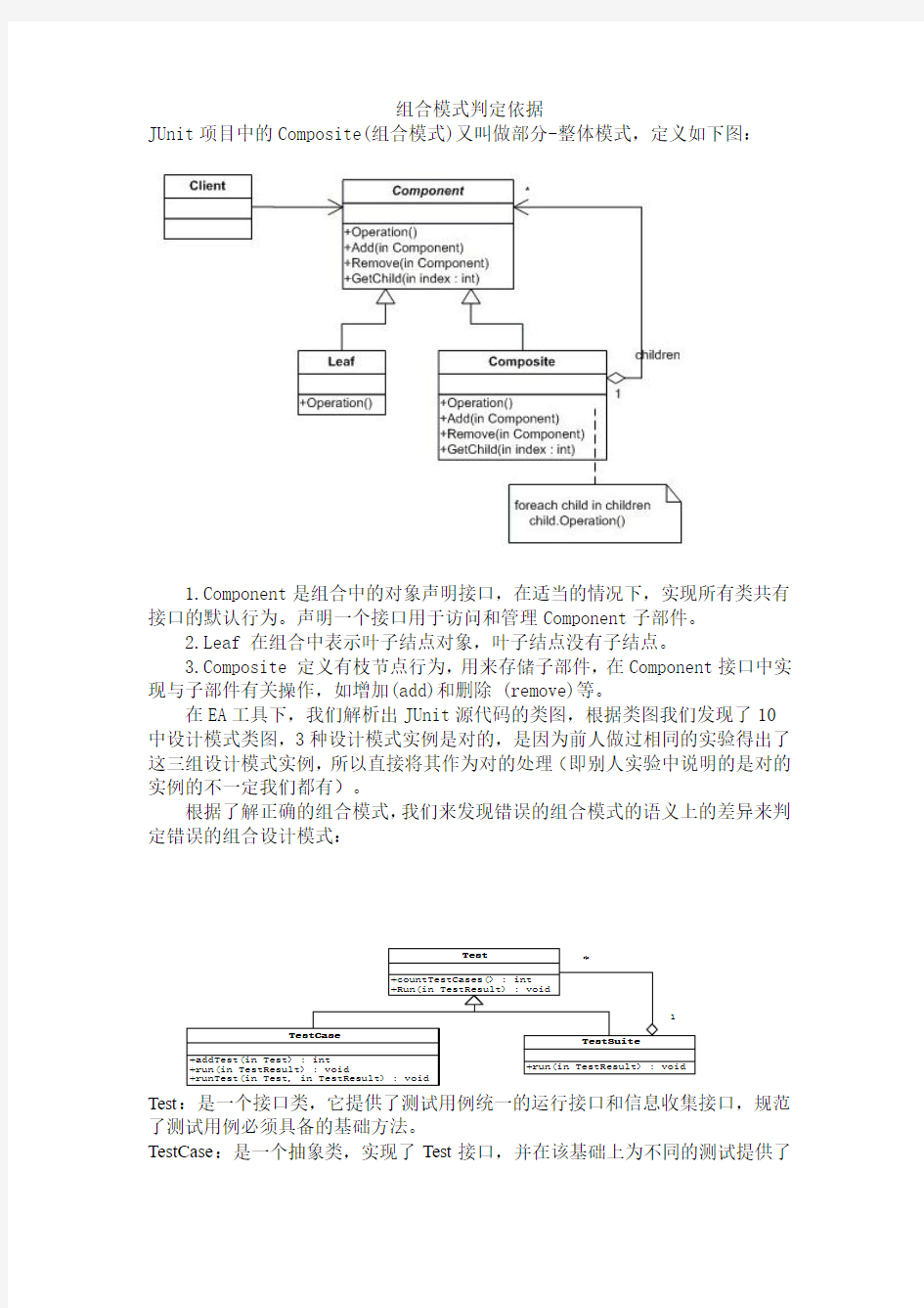 组合模式判断