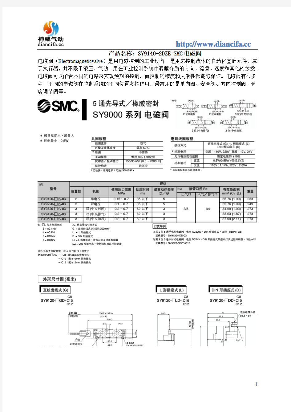 SY9140-2DZE SMC电磁阀