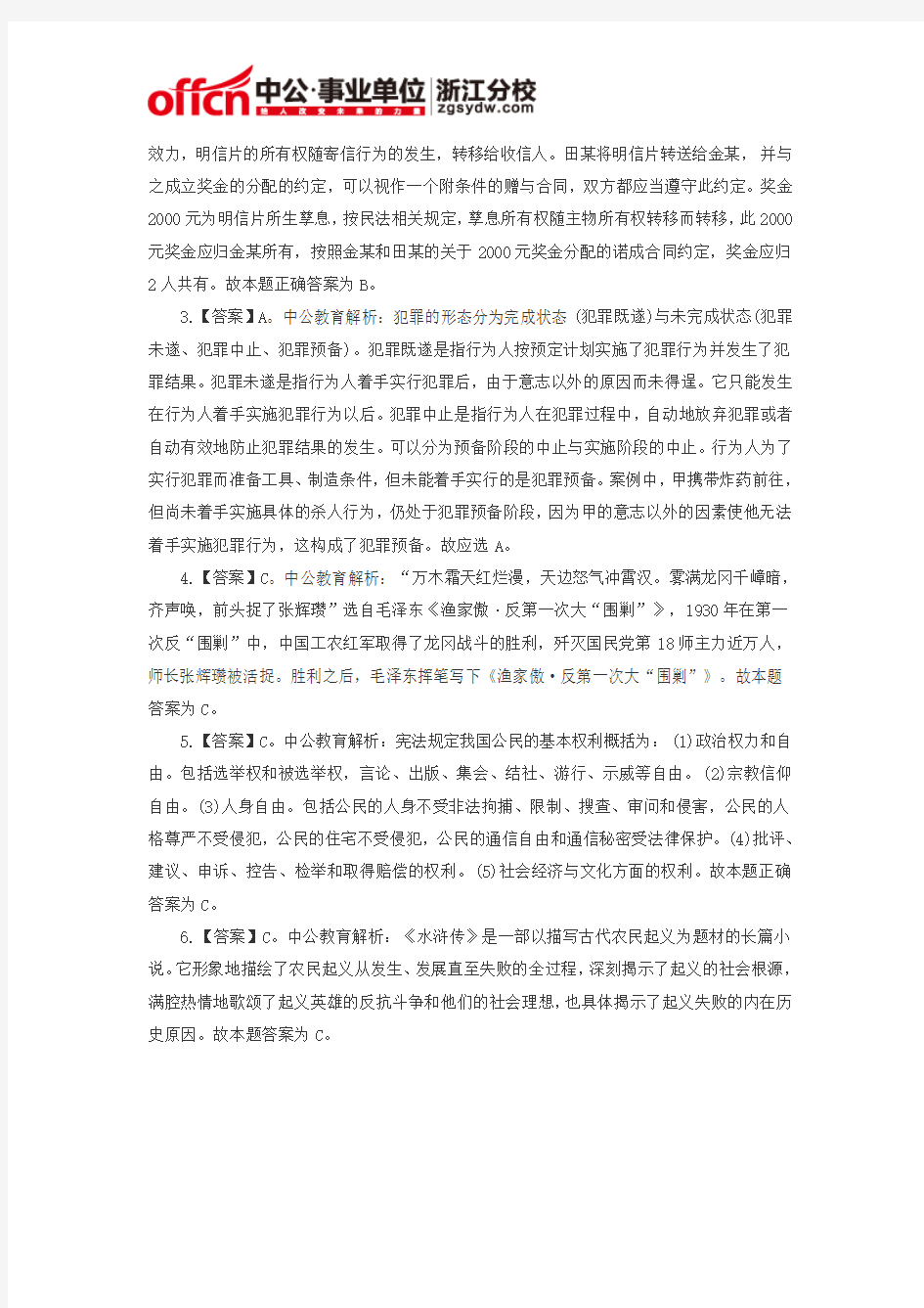 2015浙江事业单位备考资料：公共基础知识每日一练(2015.1.9)