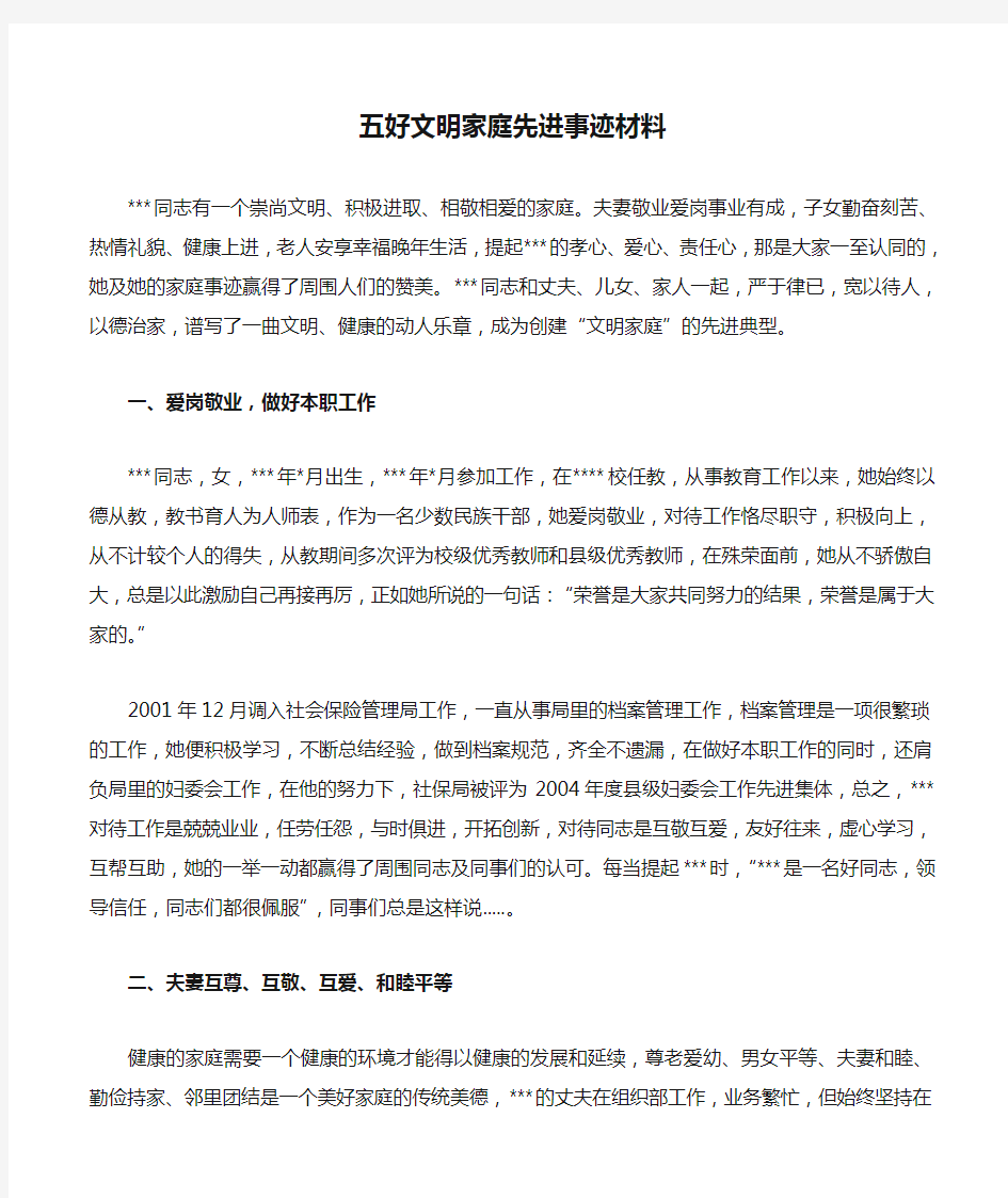 五好文明家庭先进事迹材料