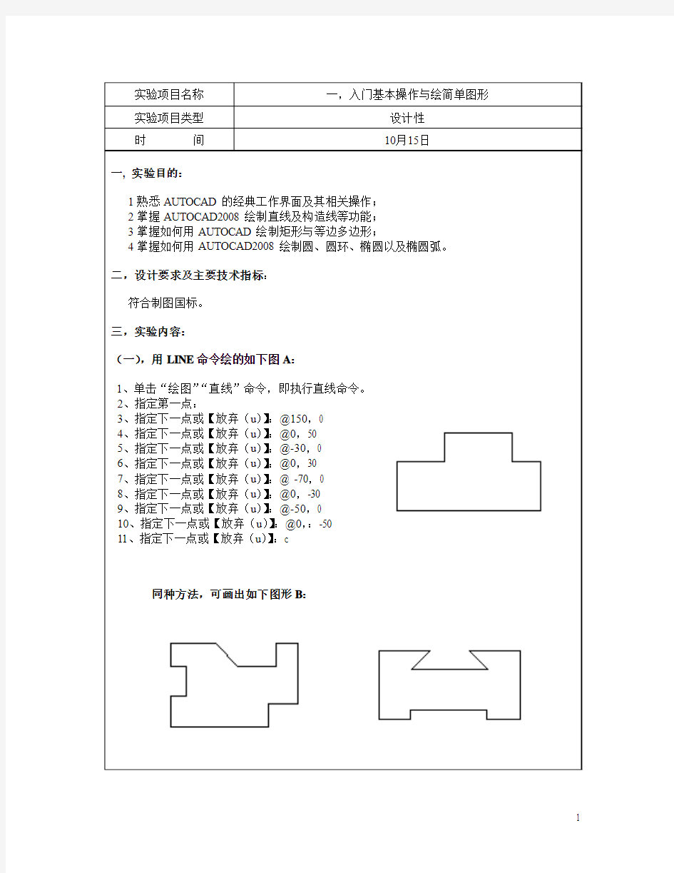 CAD实验报告