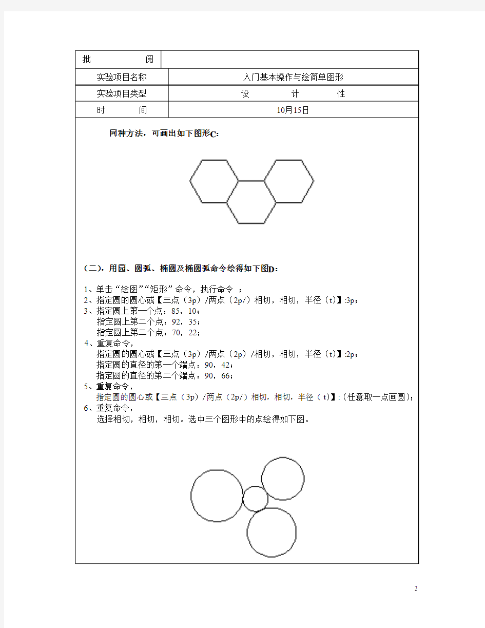 CAD实验报告