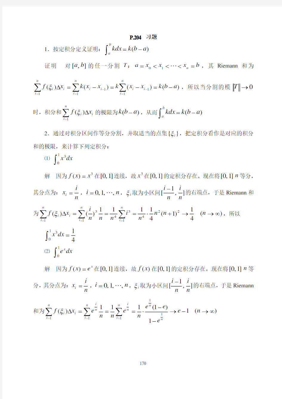 《数学分析》(华师大二版)课本上的习题9