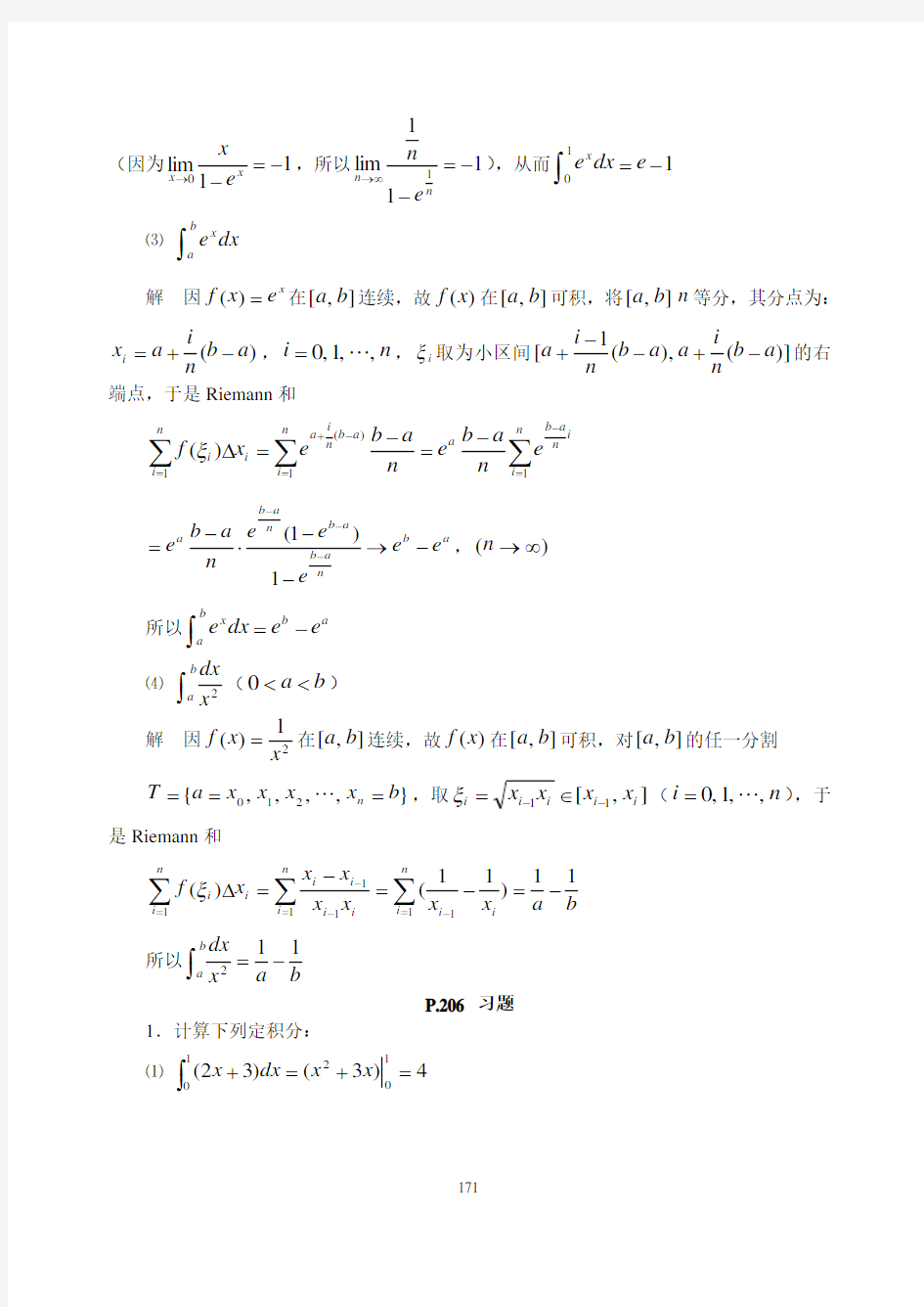 《数学分析》(华师大二版)课本上的习题9