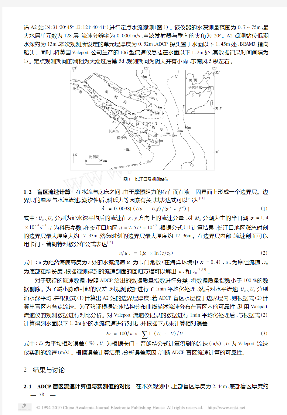 声学多普勒流速仪盲区数据处理及其在长江河口区的应用