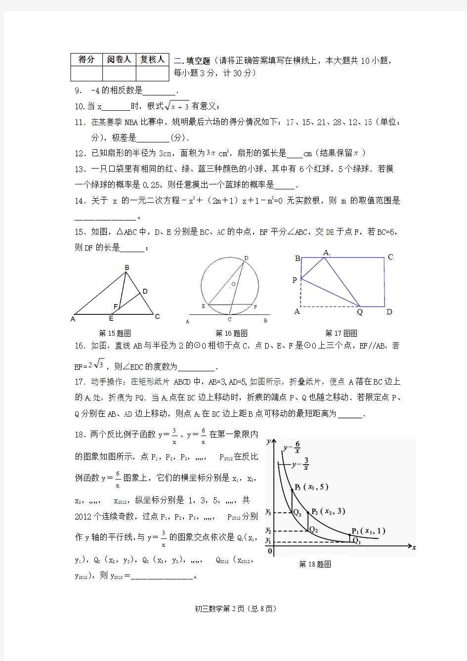 2012年中考数学模拟试卷