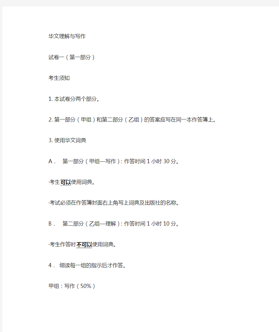 2011 GCE A-Level General Studies In Chinese Paper Ⅰ&Ⅱ