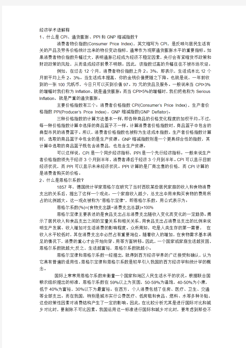 经济学术语