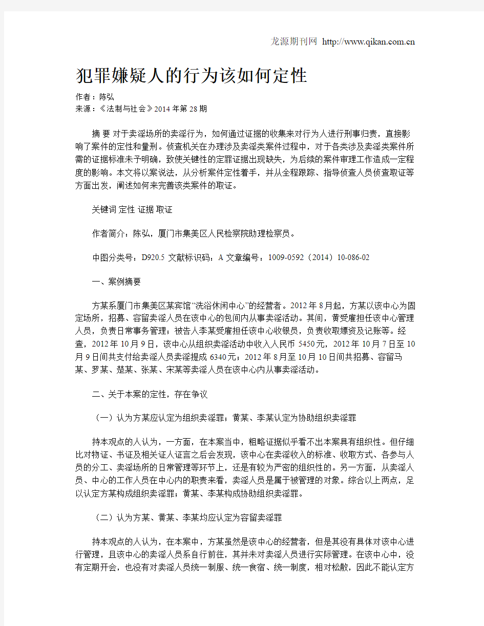 犯罪嫌疑人的行为该如何定性