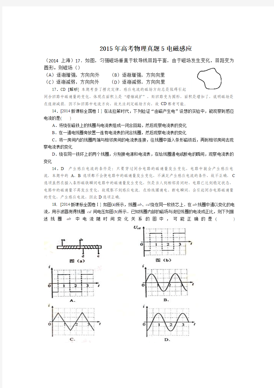 2015年二中清华341高电磁感应