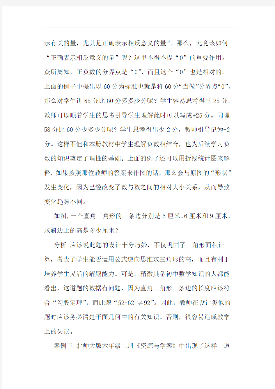 小学数学教师专业素养论文