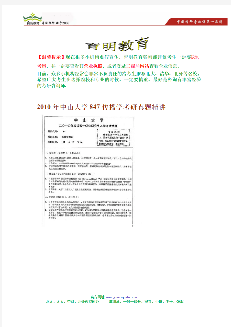 2010年中山大学847传播学考研真题精讲