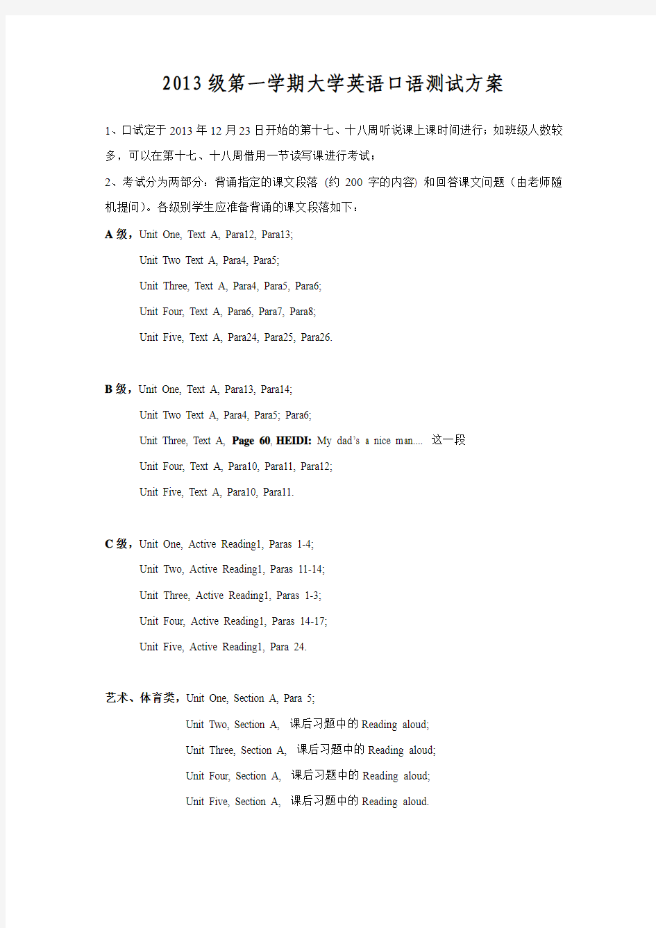 2013级第一学期大学英语口语测试方案南昌大学