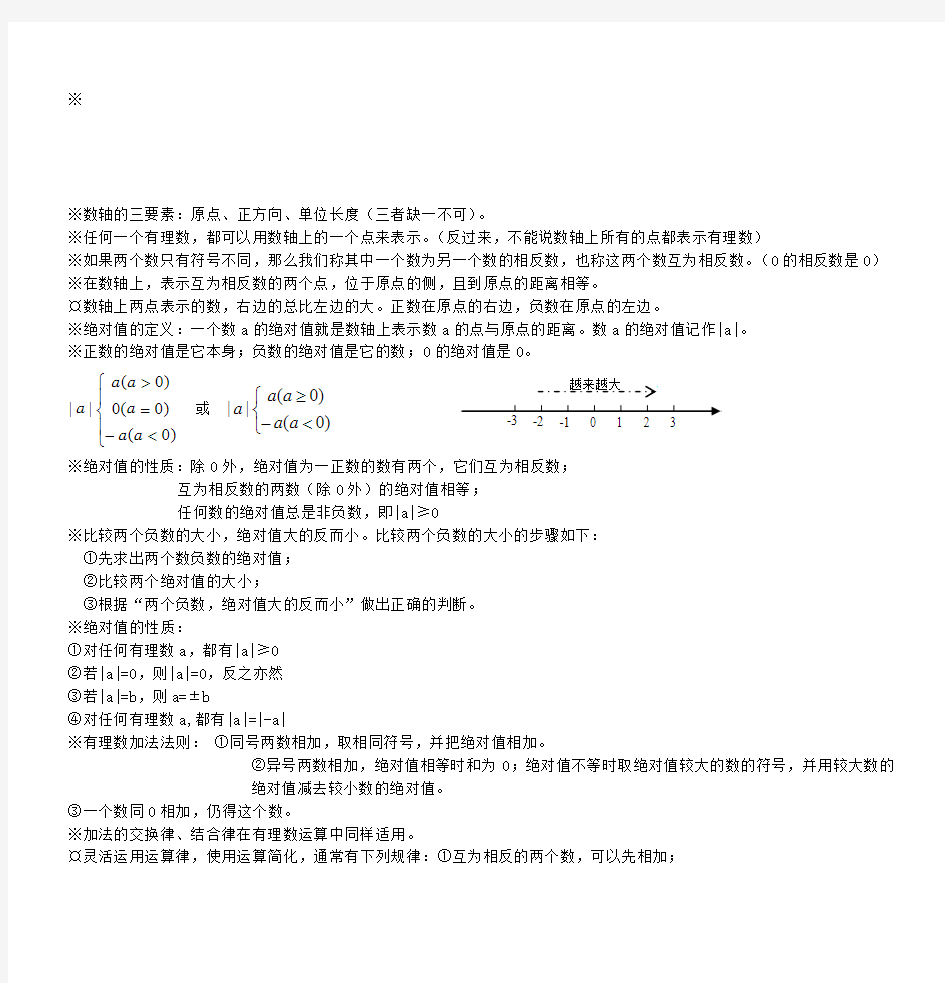 北师大版初中数学知识点汇总(最全)doc