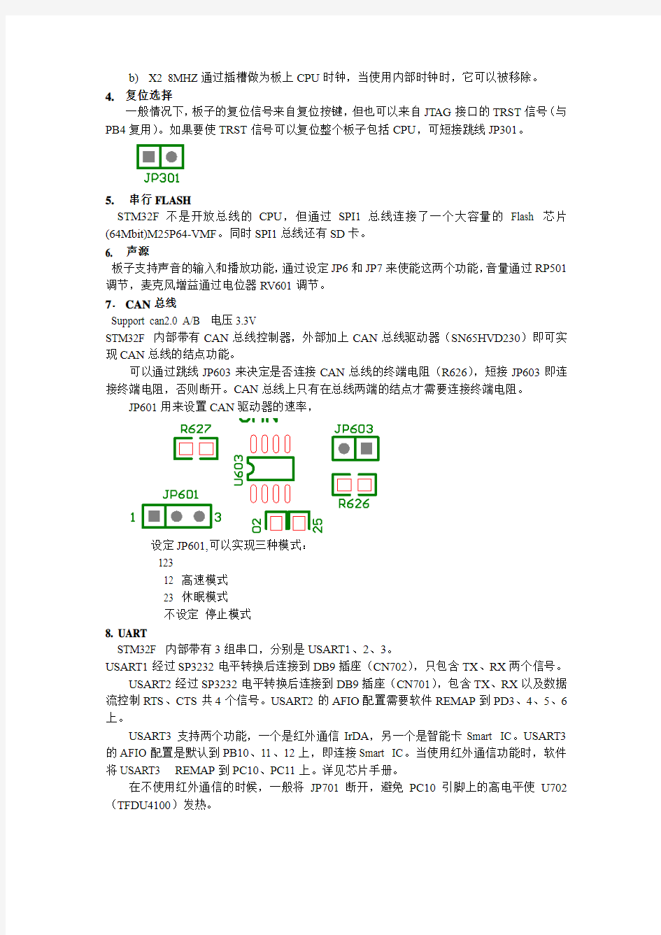 STM32实验箱硬件概要_5976_1674_20110223200703