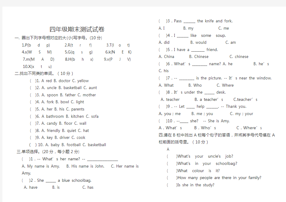 人教版四年级上册英语期末试卷(无听力)