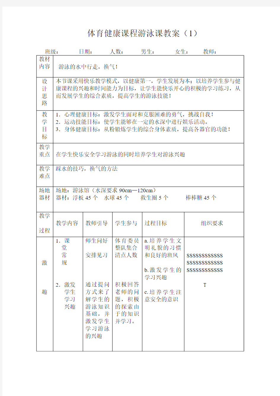 初三年级体育课第十二课时