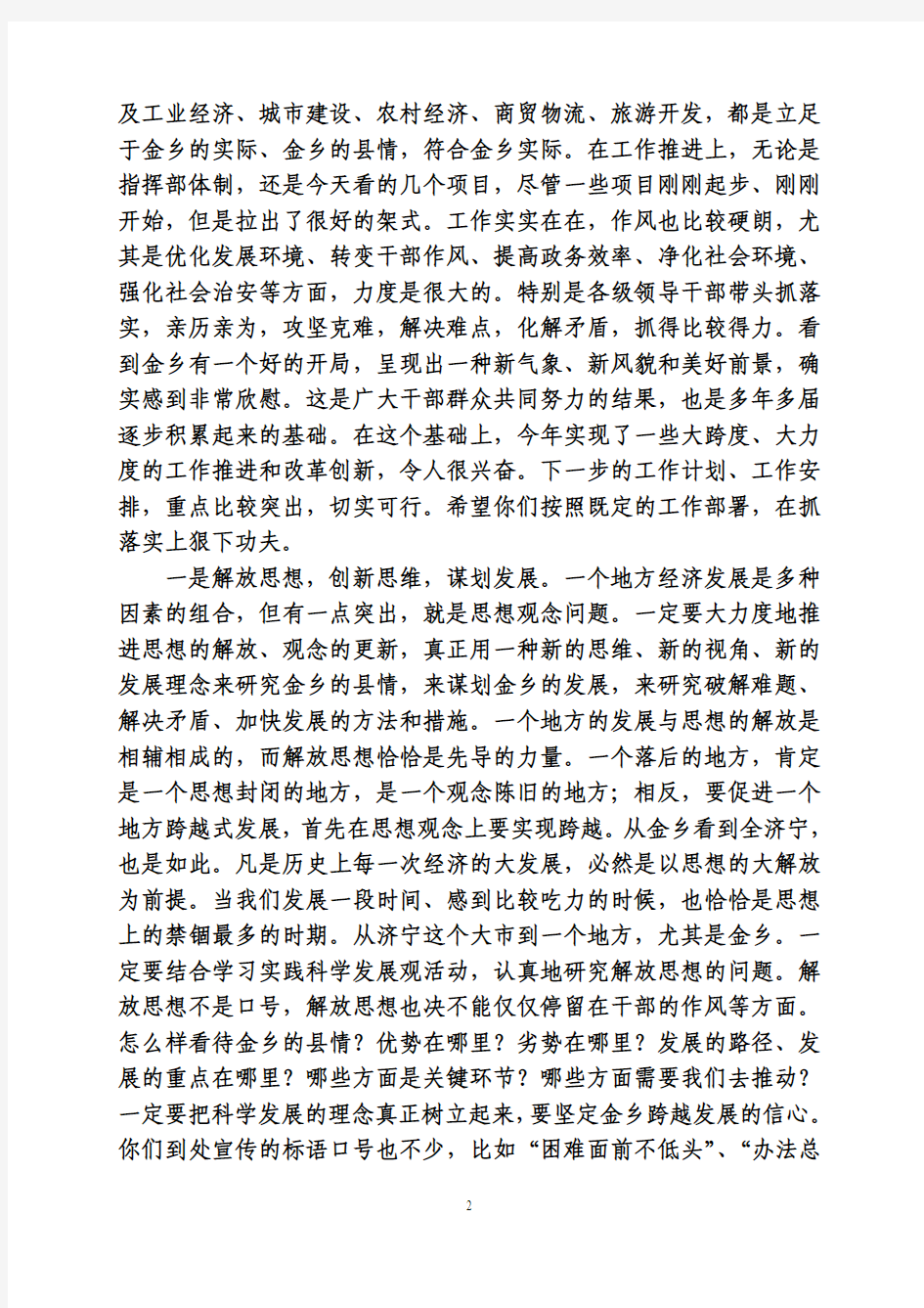 张胜明同志在全县治理懒政怠政转变工作作风会议上的讲话