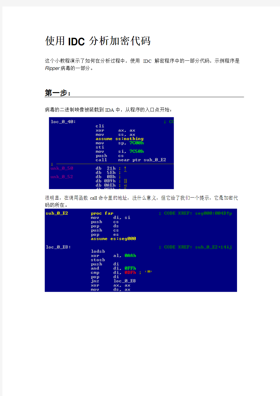 IDA利用IDC分析加密代码