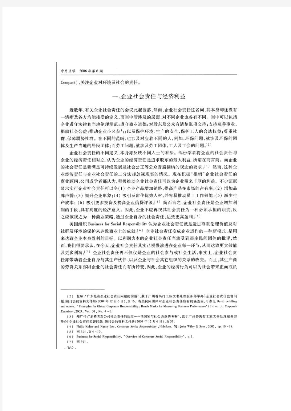 论CSR——企业社会责任