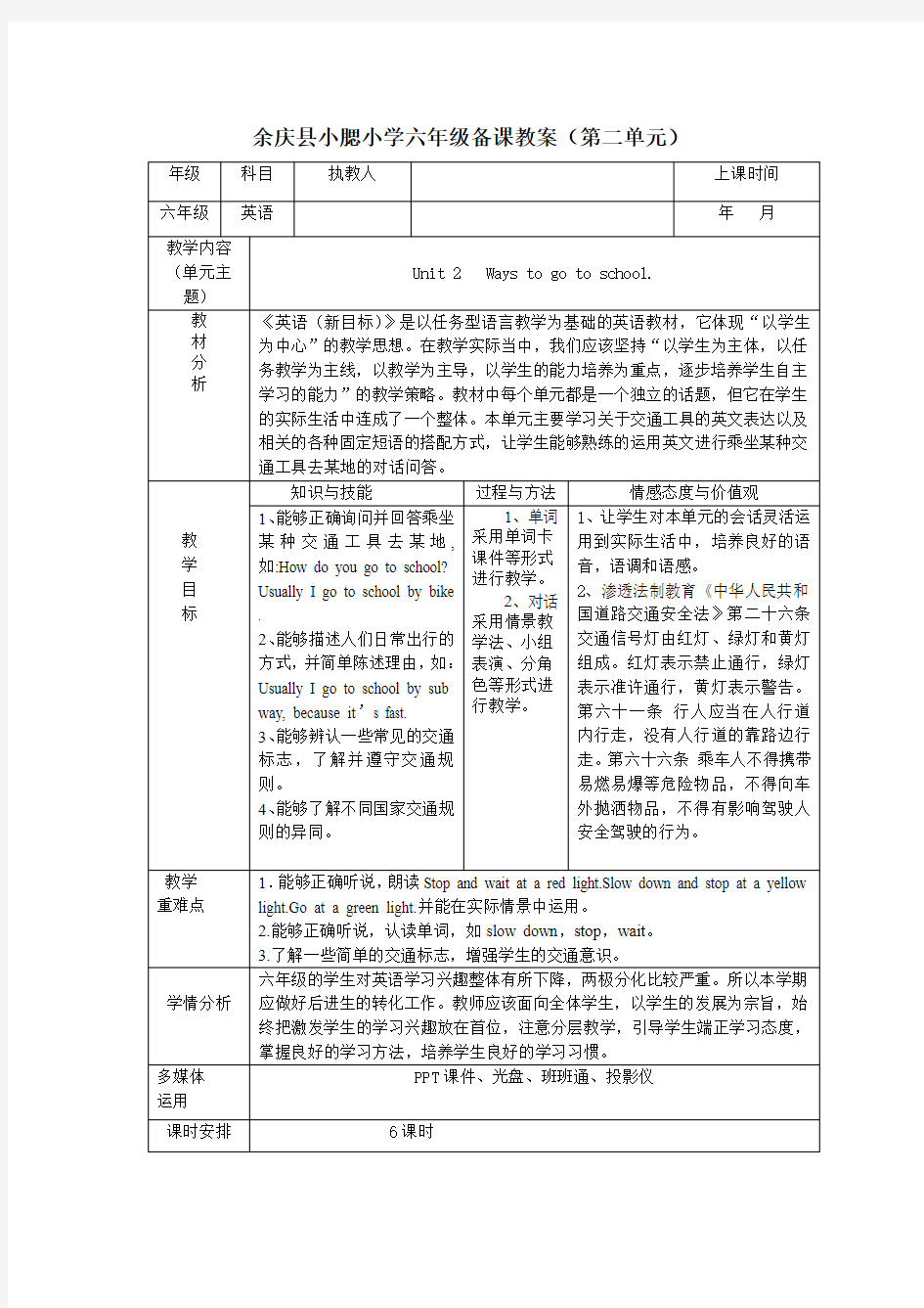 unit 2 ways to go to school   教案 (1)