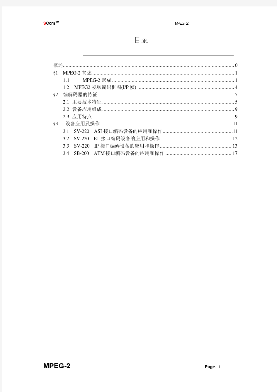 MPEG-2 编解码器技术白皮书