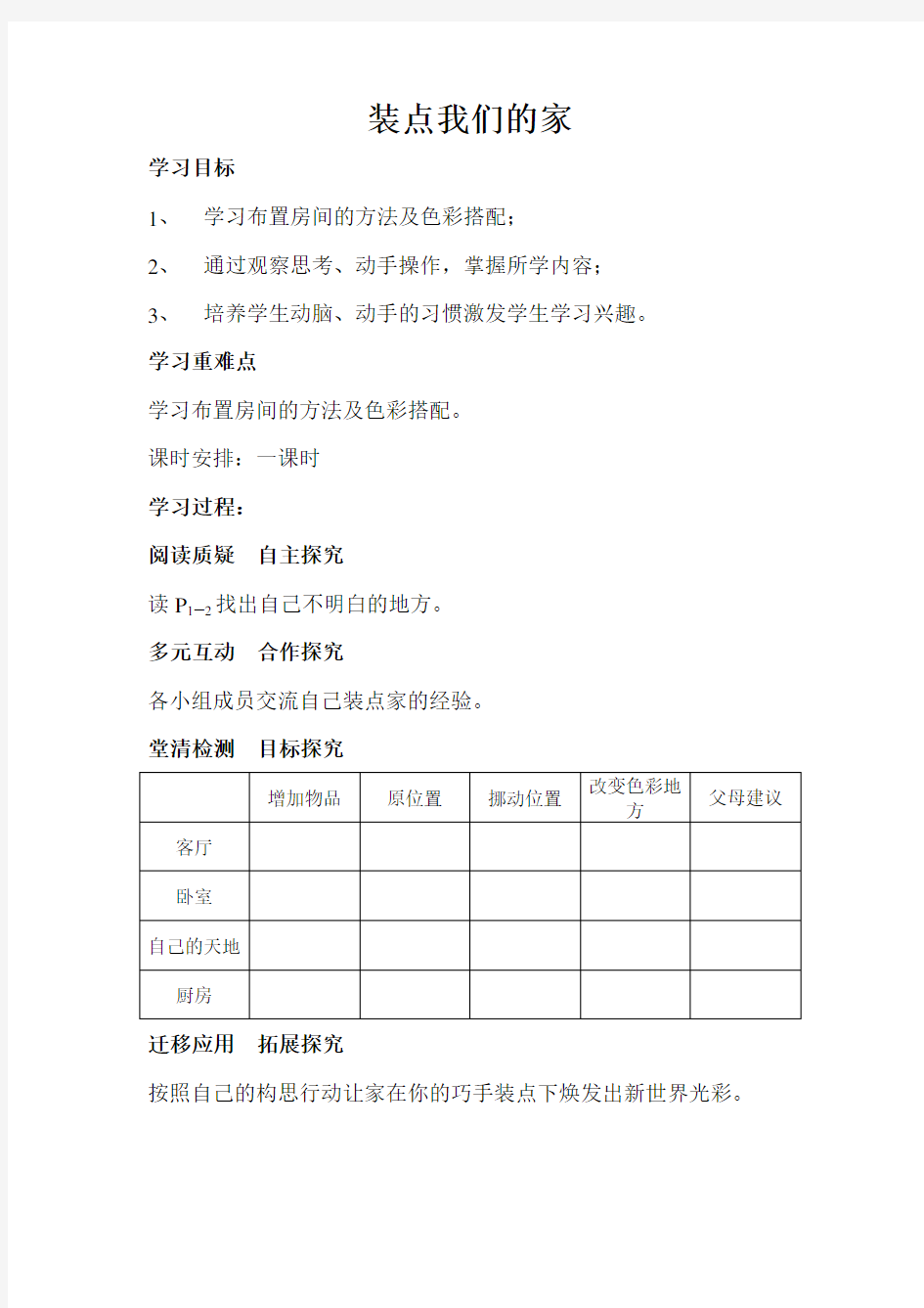 小学六年级劳动与技术教案