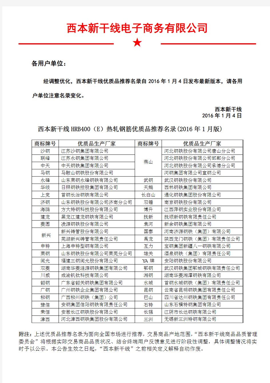 西本新干线电子商务有限公司