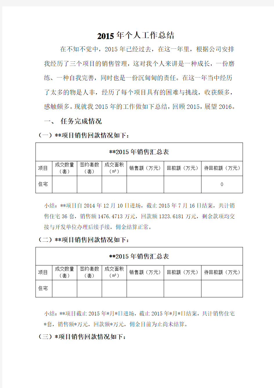 年度房地产销售经理个人工作总结与计划