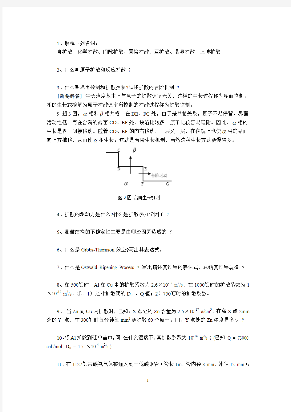 固态相变习题与解答