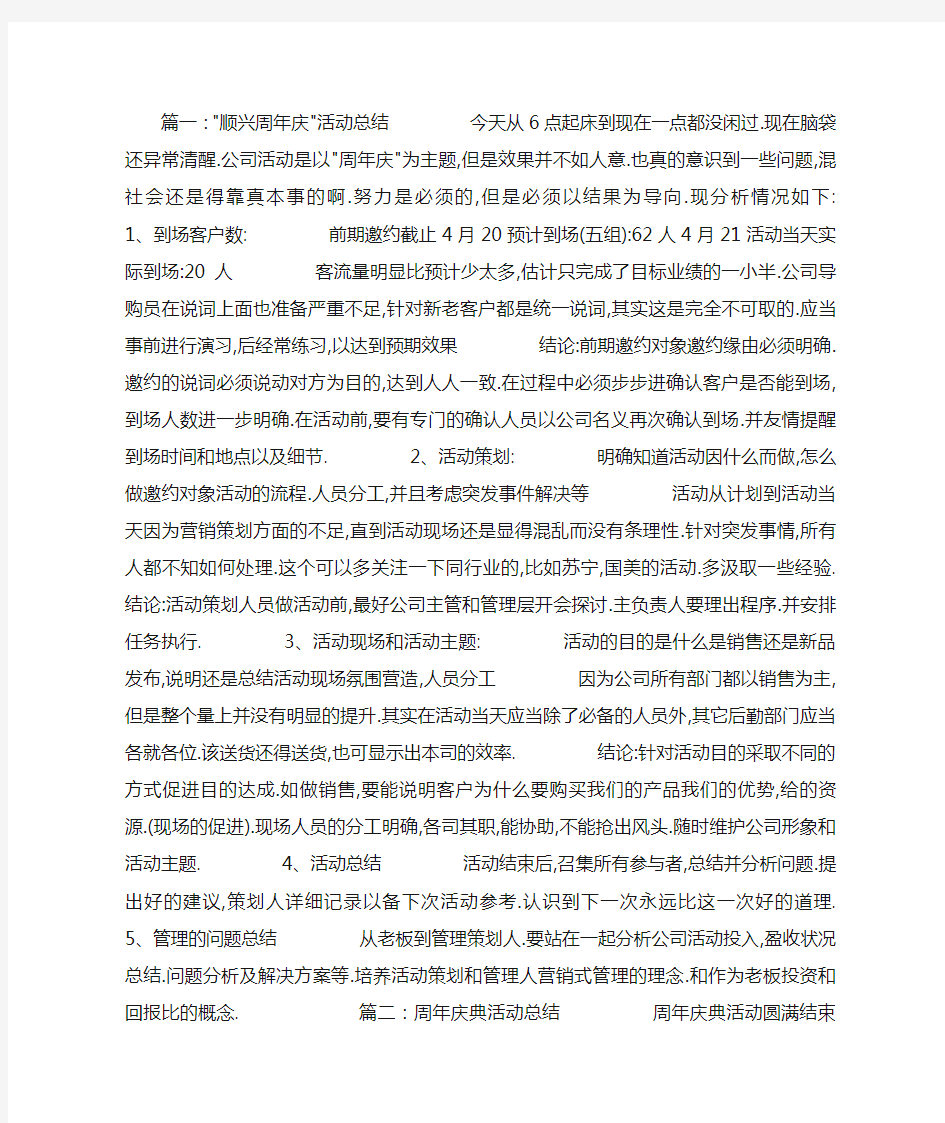 公司周年庆活动总结