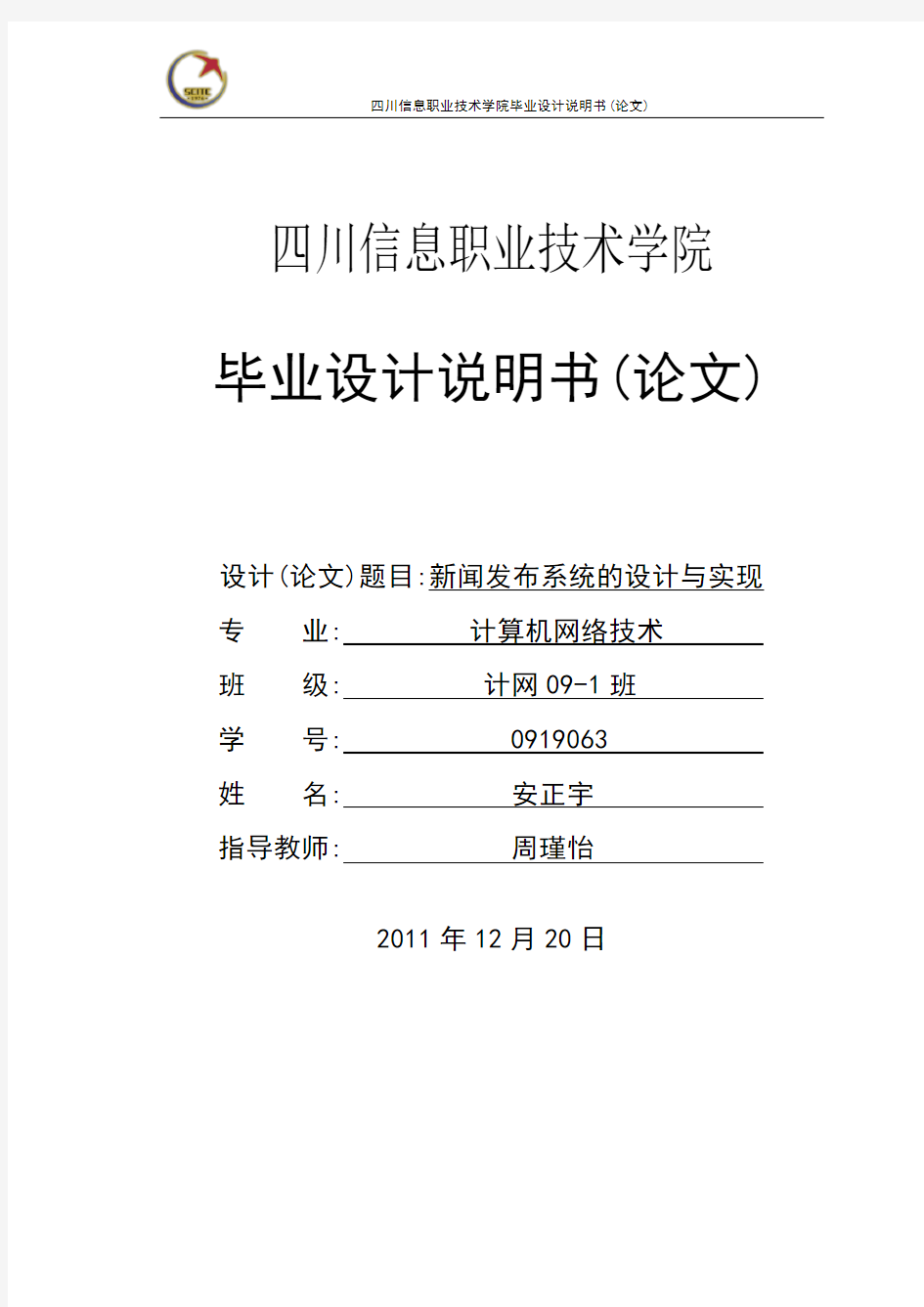 毕业设计新闻发布系统的设计与实现