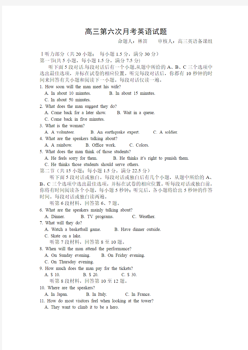 福建省莆田第八中学2014届高三第六次月考英语试题 Word版含答案