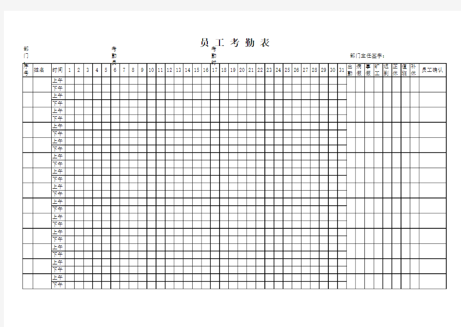 员工考勤表(通用版)