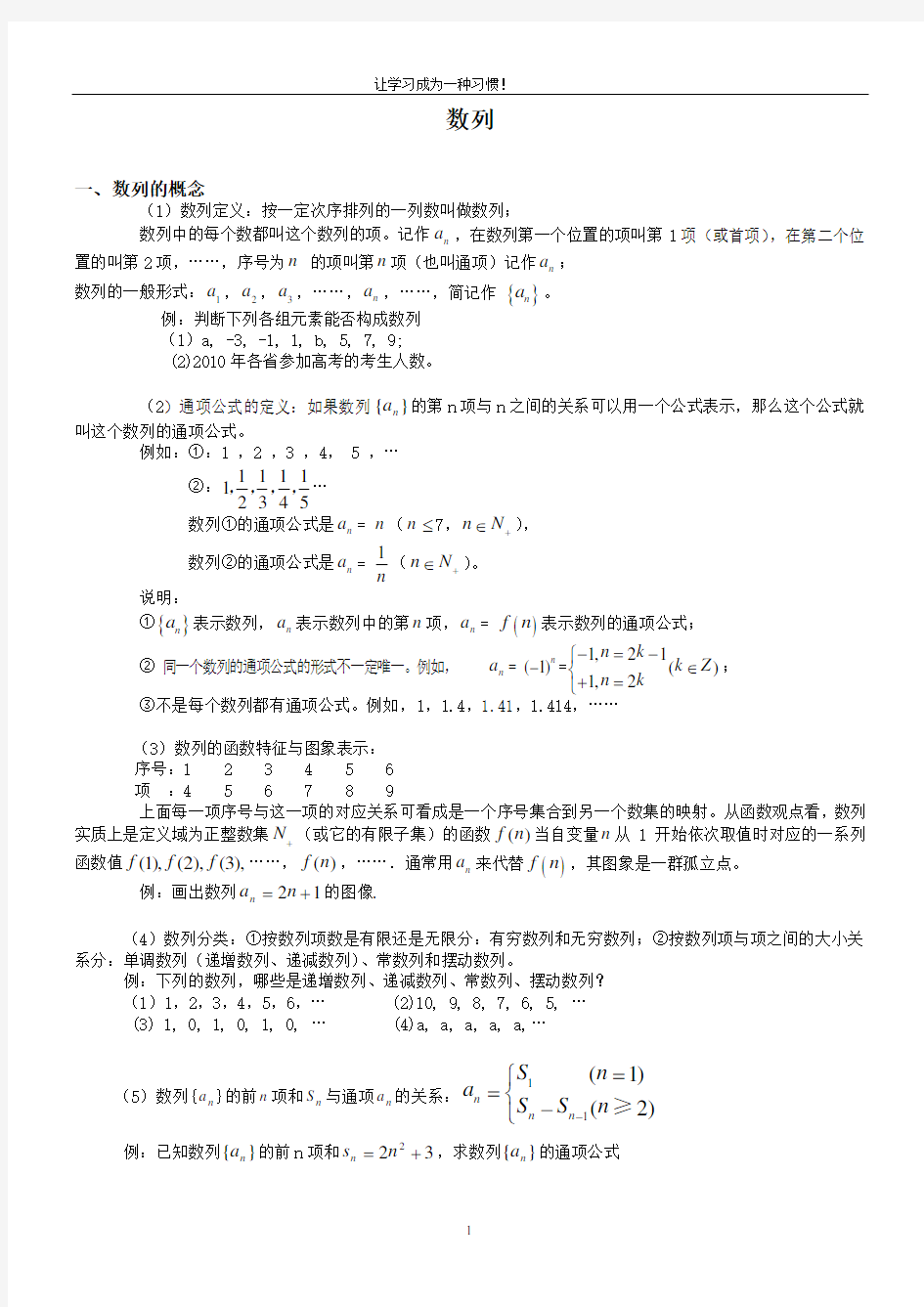 数列知识点总结及题型归纳