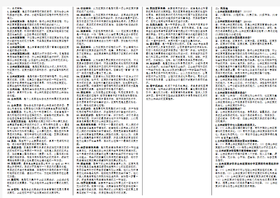 2014电大本科《公共政策概论》考前辅导