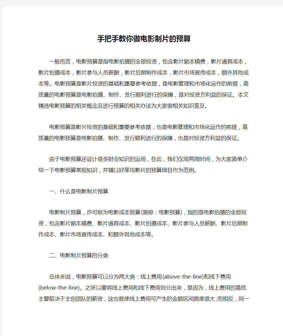 手把手教你做电影制片的预算