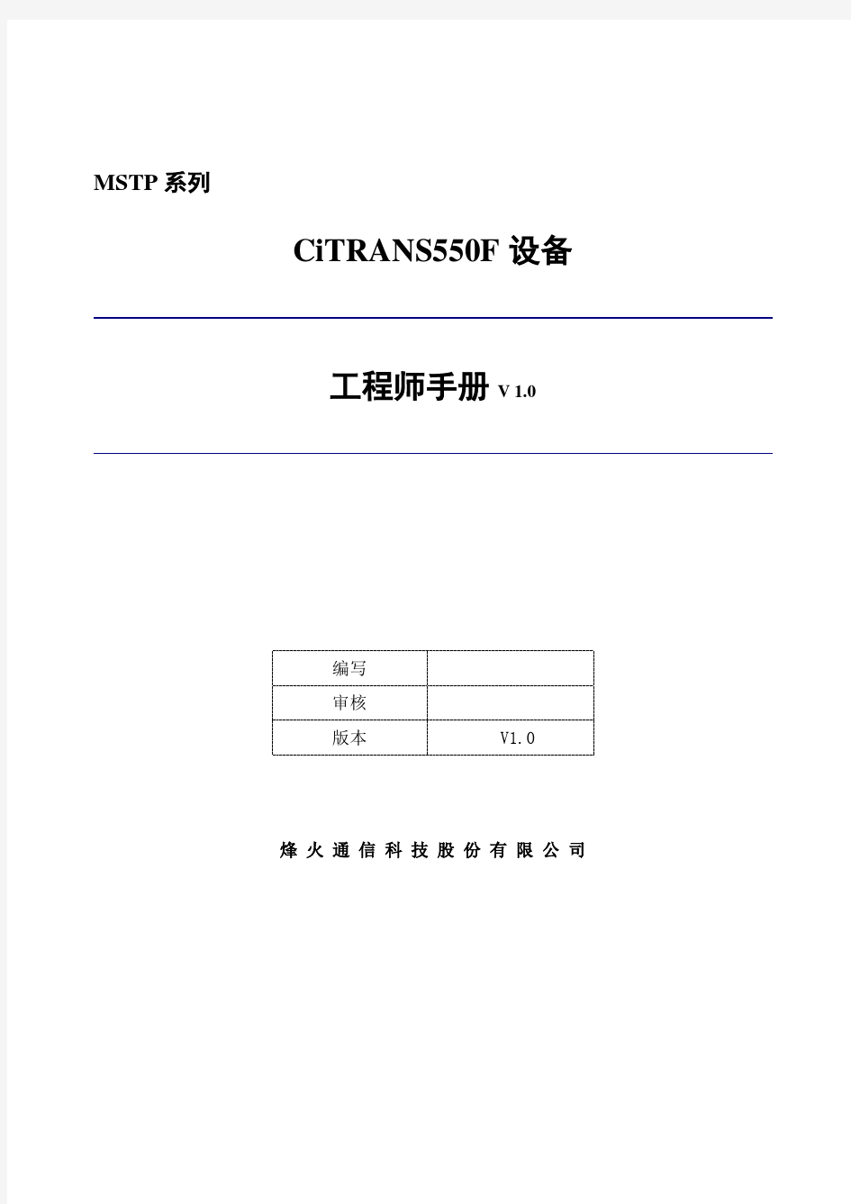 550F设备工程师手册(V1[1].0)