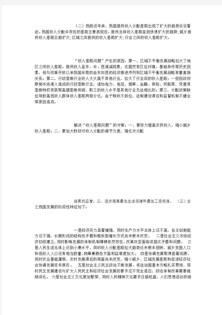 研究生中国特色社会主义政治答案解析 (5000字)