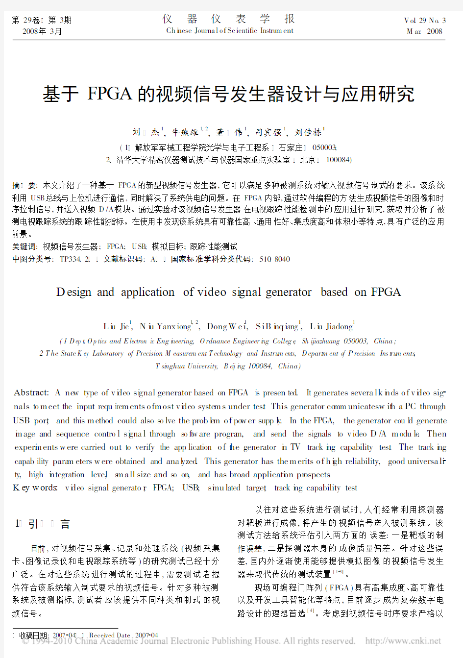 基于FPGA的视频信号发生器设计与应用研究