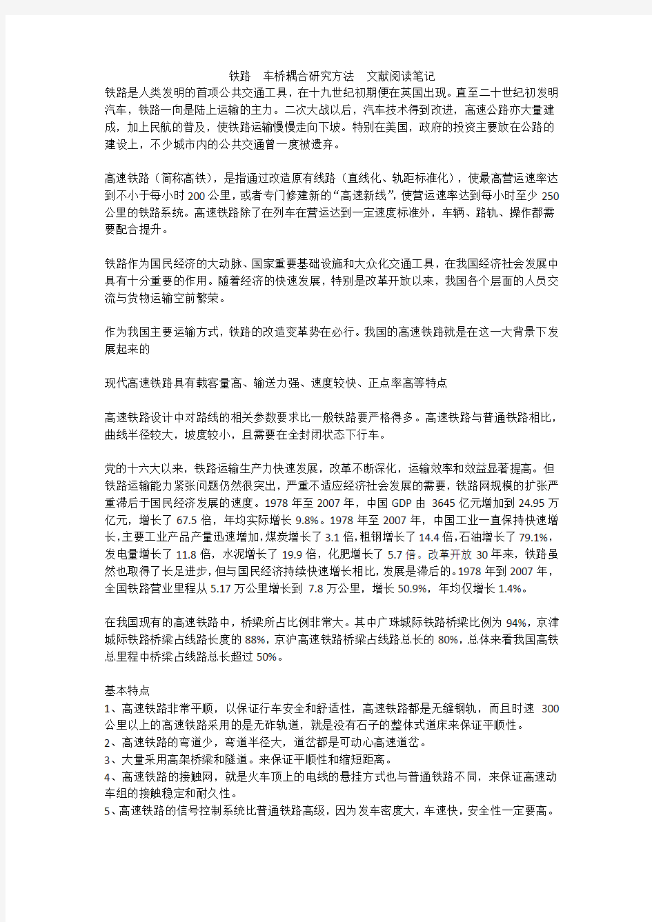 铁路__车桥耦合研究方法__文献阅读笔记