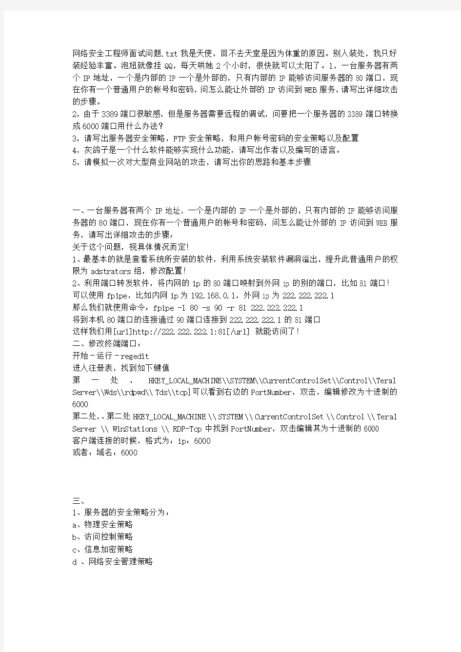 网络安全工程师面试问题