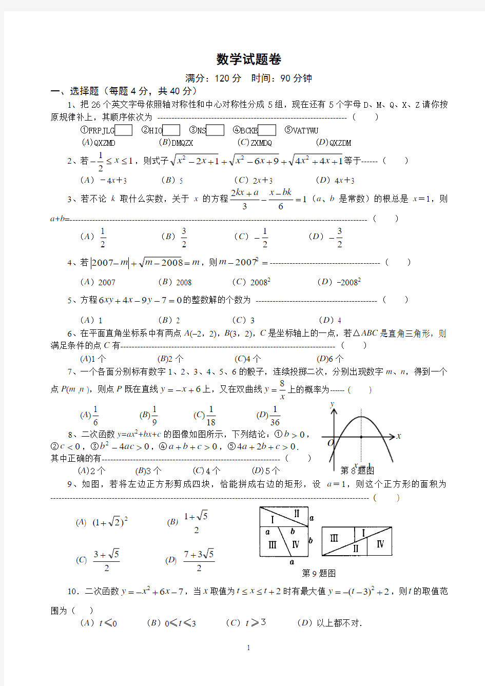 2013年中考数学模拟试题卷