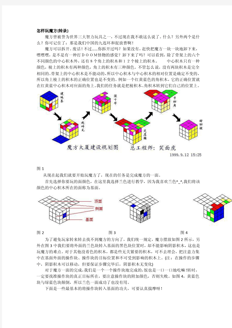 常见三阶魔方公式说明汇总